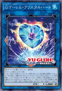G Golem Crystal Heart