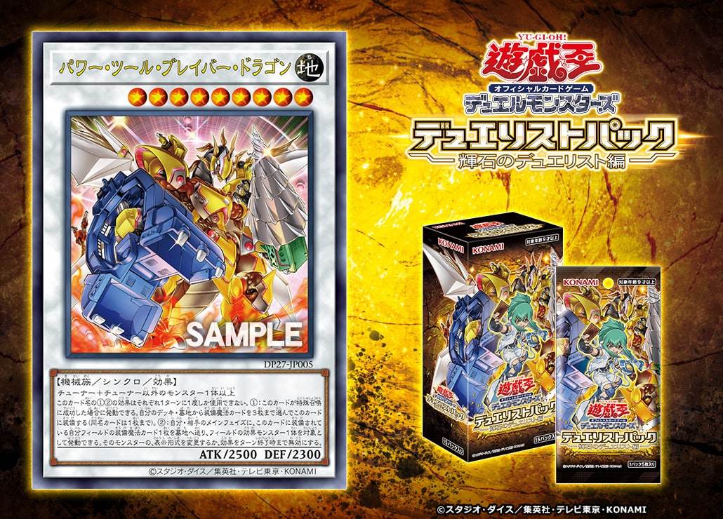 Power Tool Braver Dragon