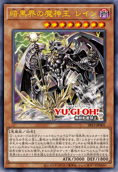 Reign-Beaux, Supreme Overlord of Dark World